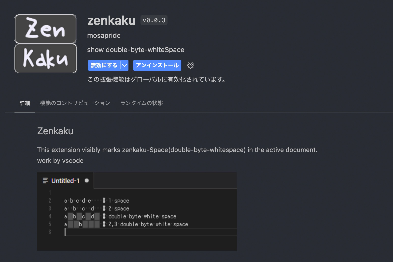 拡張機能zenkaku